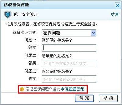忘记QQ密保问题的解决途径