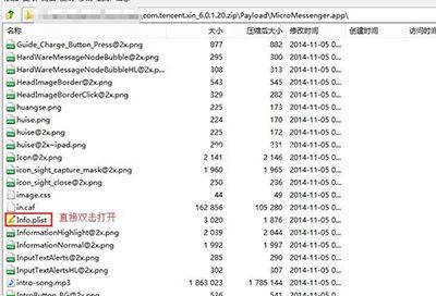 设置微信多开的图文步骤