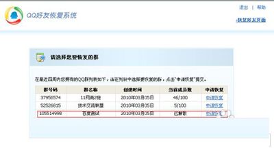 QQ群解散了的恢复方法