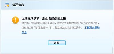 QQ群解散了的恢复方法