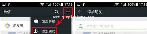 微信批量添加好友的教程