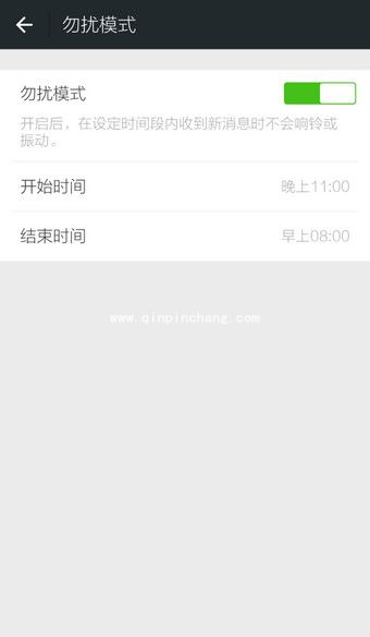 微信勿扰模式的使用技巧