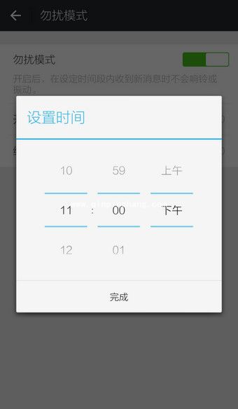 微信勿扰模式的使用技巧