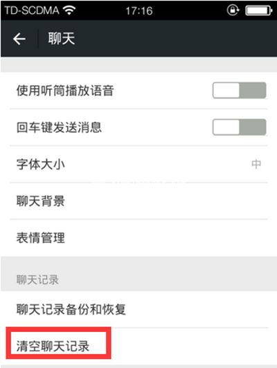 微信如何一次性删除全部聊天记录？
