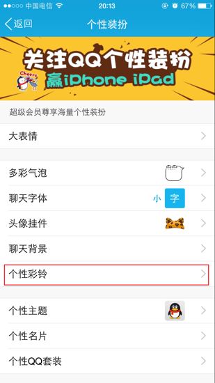 手机QQ语音彩铃的设置技巧