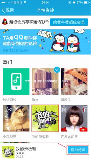 手机QQ语音彩铃的设置技巧