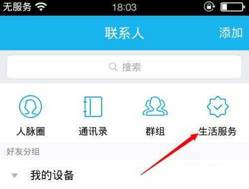 手机QQ悄悄话使用攻略