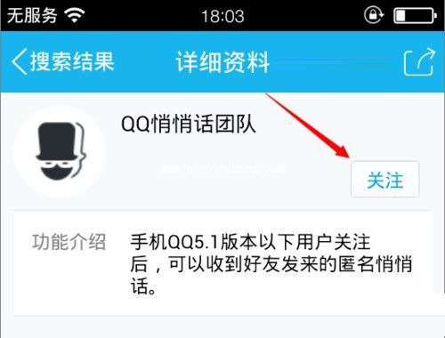 手机QQ悄悄话使用攻略