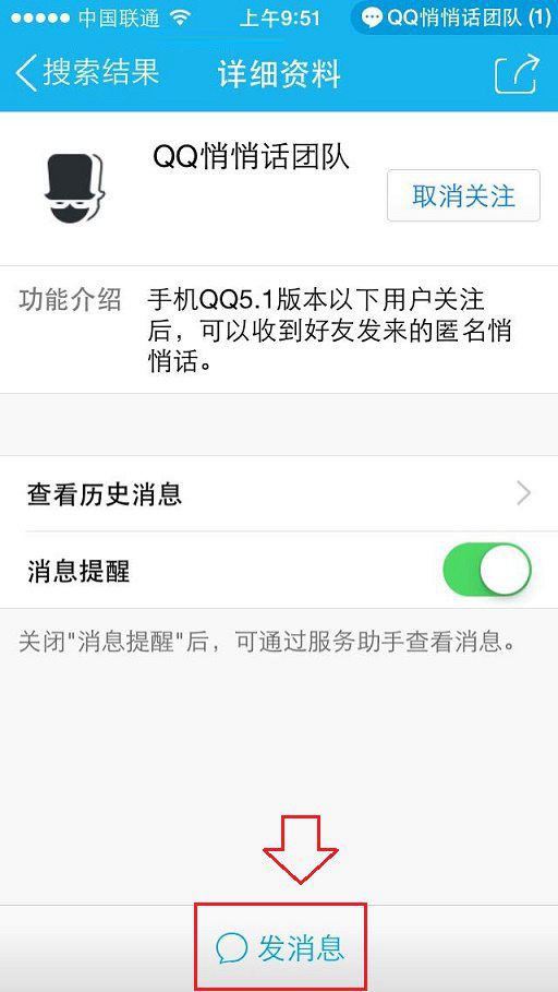 手机QQ悄悄话使用攻略