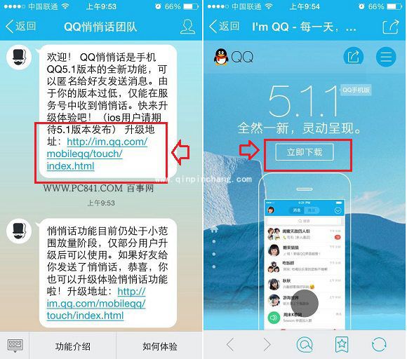 手机QQ悄悄话使用攻略