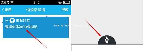 手机QQ悄悄话使用攻略
