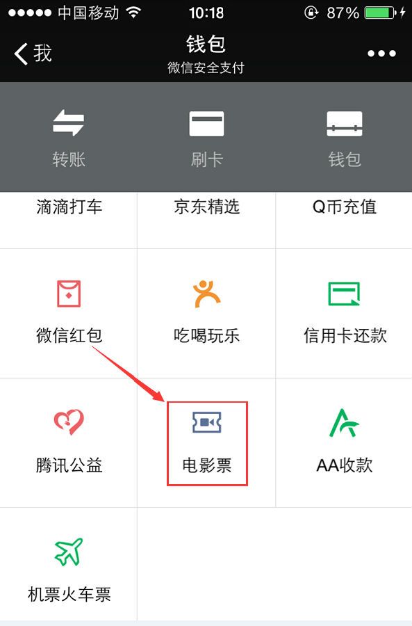 微信9.9元电影票购买教程