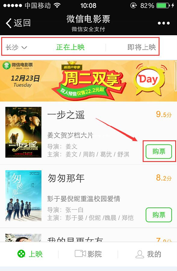 微信9.9元电影票购买教程