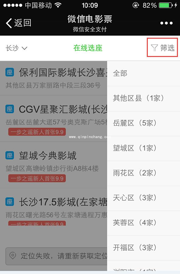 微信9.9元电影票购买教程