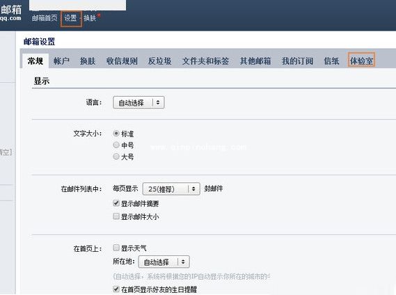 QQ邮箱聚合广告邮件详细步骤