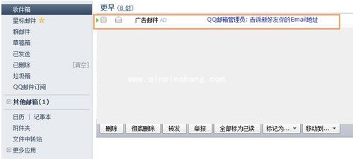QQ邮箱聚合广告邮件详细步骤