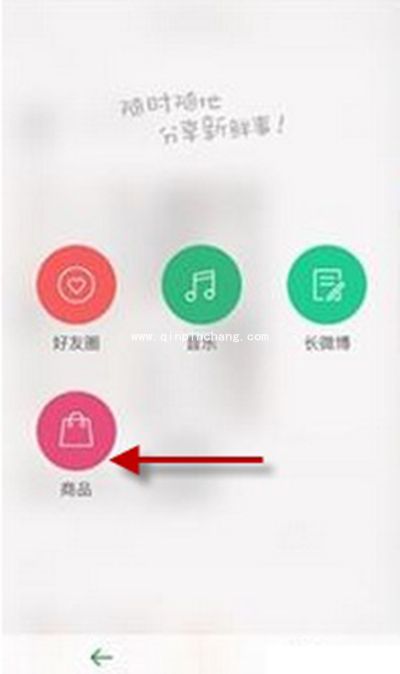 微博发布商品图文教程
