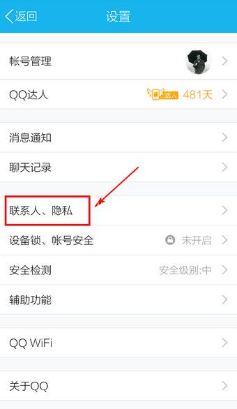 手机QQ不让附近人看到的好妙招