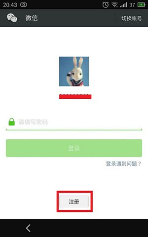 qq号注册微信账号图文步骤