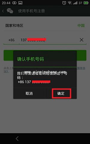qq号注册微信账号图文步骤