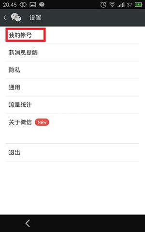 qq号注册微信账号图文步骤