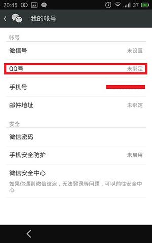 qq号注册微信账号图文步骤