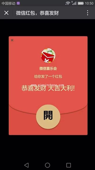 新骗局!看到“微信喜乐会红包”千万不要点!