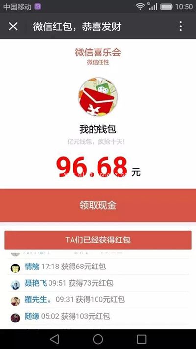 新骗局!看到“微信喜乐会红包”千万不要点!