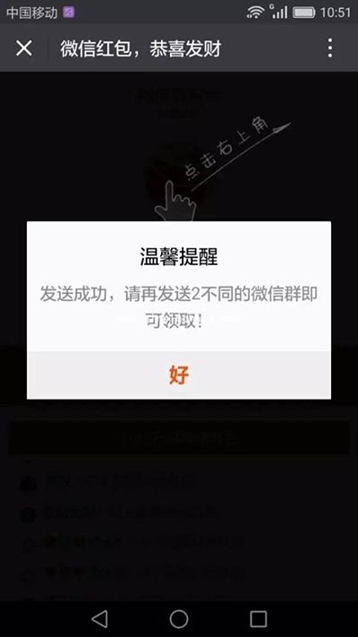 新骗局!看到“微信喜乐会红包”千万不要点!