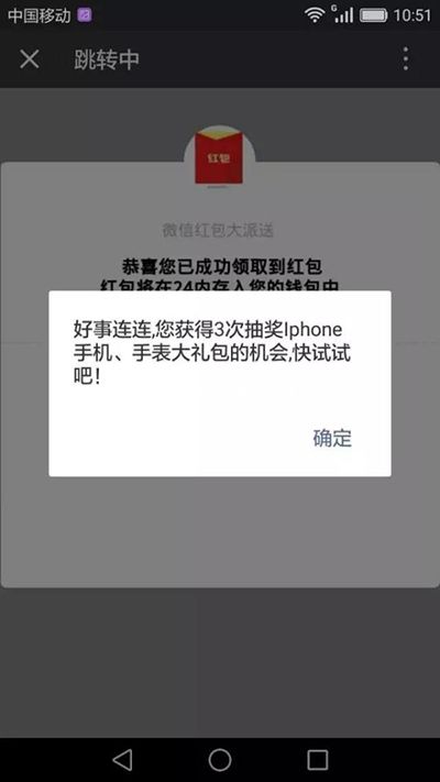 新骗局!看到“微信喜乐会红包”千万不要点!