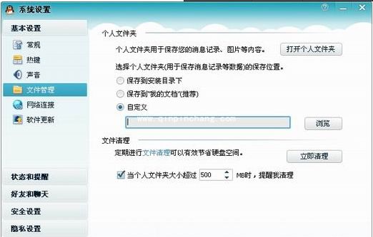 清理QQ聊天记录中缓存文件之图片