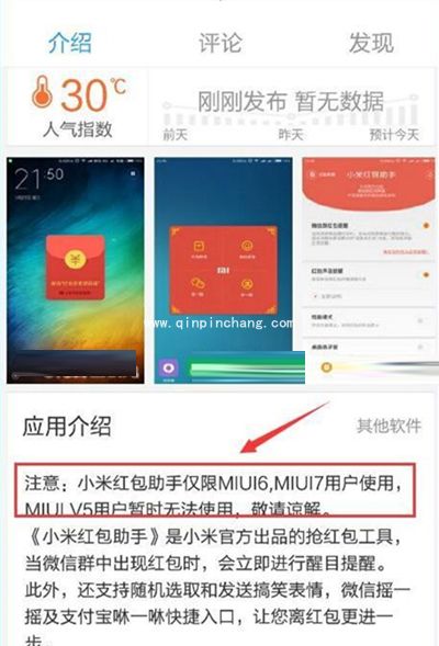 小米手机红包助手安装不了是怎么回事？