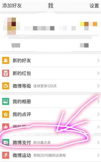 新浪微博积分使用方法