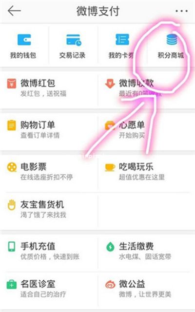 新浪微博积分使用方法