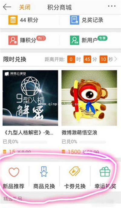 新浪微博积分使用方法