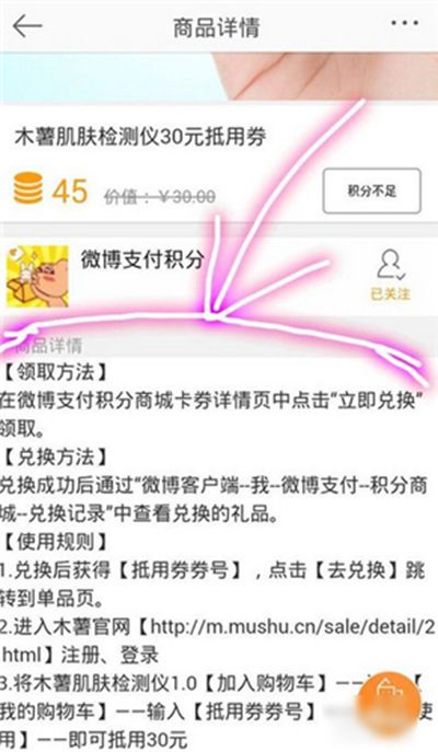 新浪微博积分使用方法