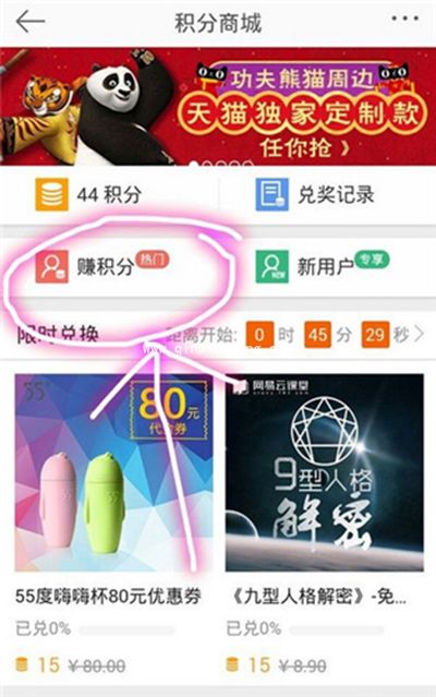 新浪微博积分使用方法