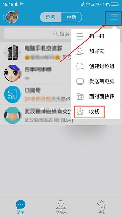 手机QQ收钱教程