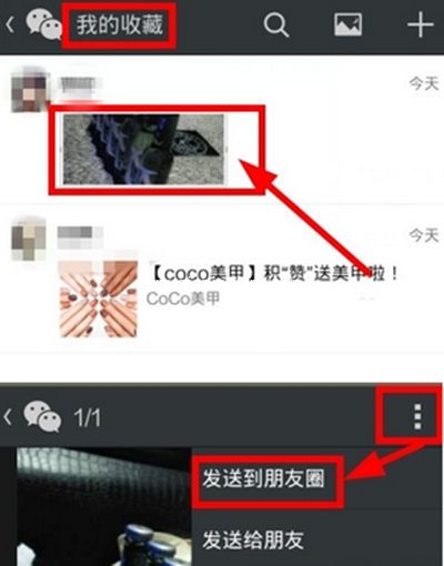 微信怎么转发别人朋友圈的东西？