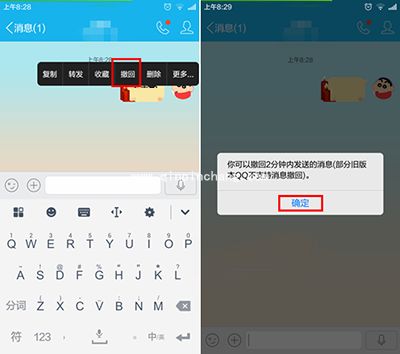 手机QQ怎么撤回消息