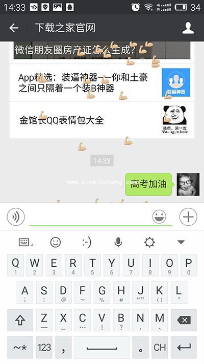 微信表情雨新玩法!微信发“高考加油”下肌肉雨