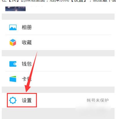 微信消息勿打扰设置方法