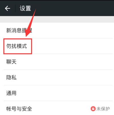 微信消息勿打扰设置方法