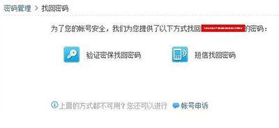 QQ2016怎么找回密码