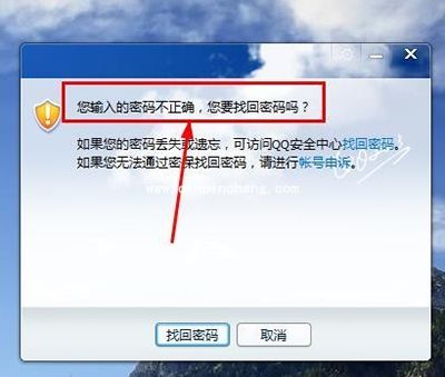 QQ2016怎么找回密码