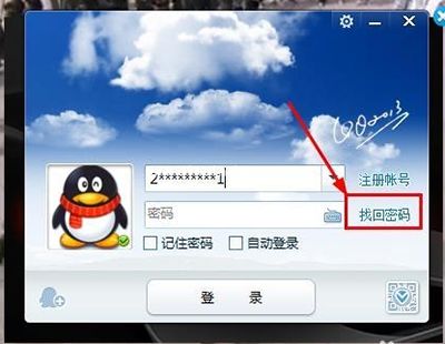 QQ2016怎么找回密码