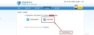QQ2016怎么找回密码