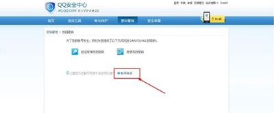 QQ2016怎么找回密码