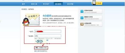 QQ2016怎么找回密码
