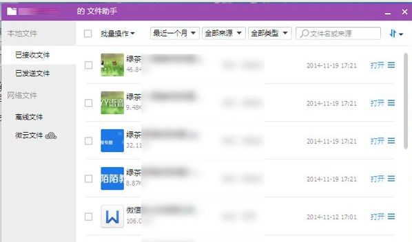 查找QQ离线文件保存位置